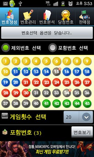 마니아 로또 QR 코드 스캔 가능