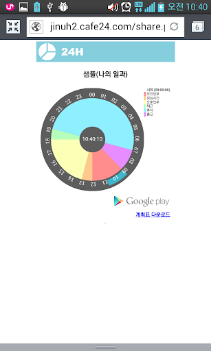 【免費生活App】24H (24시간) - 계획표,일정 관리 및 공유-APP點子