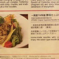 一風堂