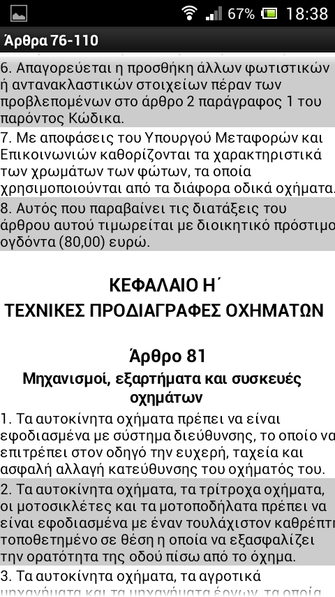 Κώδικας Οδικής Κυκλοφορίας - screenshot