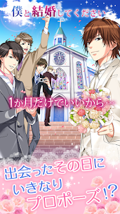 Download 誓いのキスは突然に APK