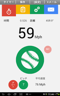 野球のピッチスピード Screenshots 6