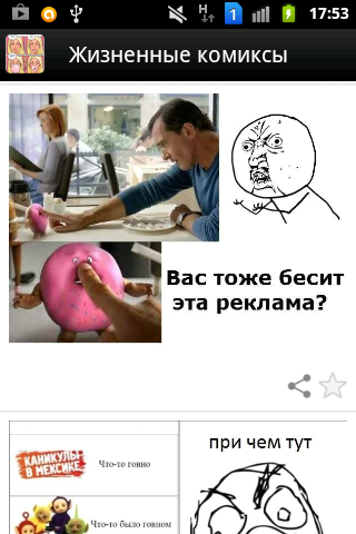 Жизненные комиксы