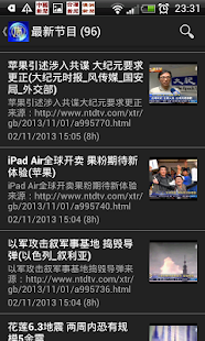 新唐人中文电视台电视直播(非官方) Screen 2