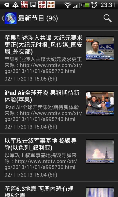 新唐人中文电视台电视直播(非官方) Screen 2