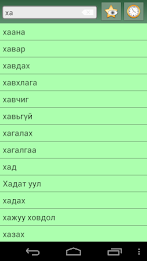 English Halh Mongolian Dict poster 5
