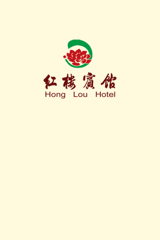 免費下載旅遊APP|连州市红楼宾馆 app開箱文|APP開箱王