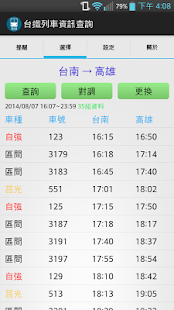 台鐵列車資訊查詢 台鐵列車動態 離線火車時刻表