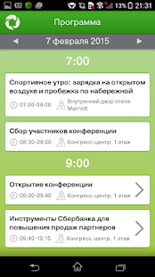 Sberbank Realty Conference Screenshots 1