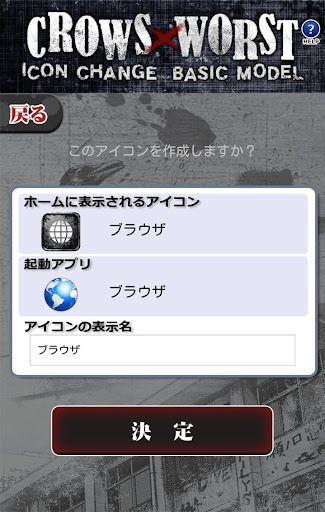 【免費個人化App】CROWS×WORST アイコンチェンジアプリ-APP點子