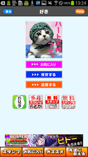 無料社交Appの無料! ネコスタンプ|記事Game