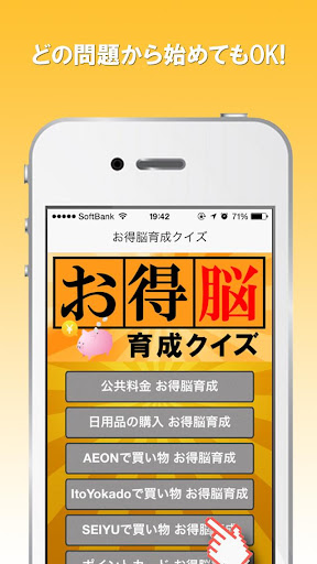 お得脳育成クイズ〜目指せ年間13.8万円のお得！