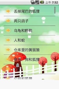 宝宝故事 Screenshots 1