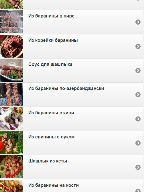 Шашлык Лучшие рецепты и советы Screen 3