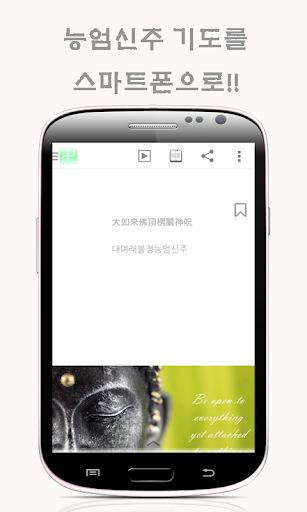 【免費書籍App】불교 능엄신주-APP點子