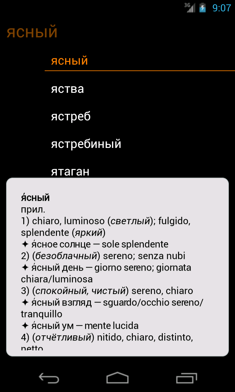 Russian Italian Dictionary Screen 1
