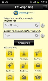 Greek Yellow Pages Screenshots 0