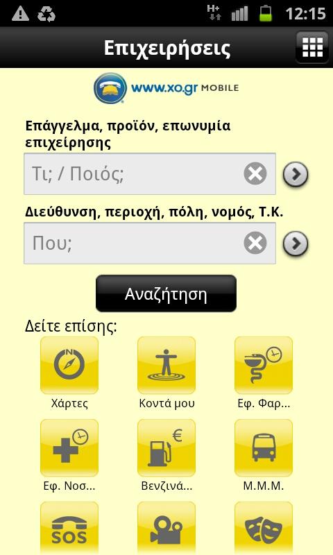 Greek Yellow Pages - screenshot