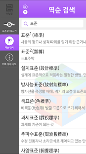How to download (주)낱말 - 표준국어대사전 patch 0.0.9 apk for bluestacks