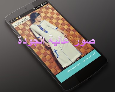 Download جلابة 2015 JALABA APK for Android