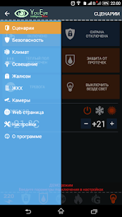 Умный дом YouEye Screenshots 0