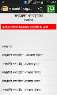 Bhagavad Gita in Marathi Screenshots 0