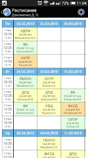 Расписание МКР Screenshots 4