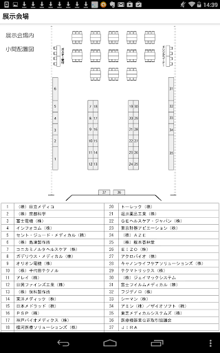 【免費醫療App】第42回日本放射線技術学会秋季学術大会-APP點子