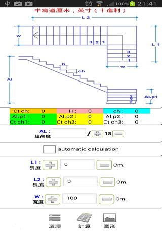 【免費工具App】樓梯計算專業-APP點子