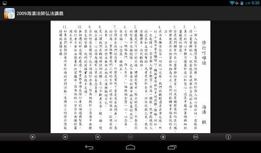 2009 海濤法師弘法講義（中華印經協會．台灣生命電視台） Screenshots 10