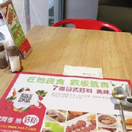 Hot 7 新鐵板料理
