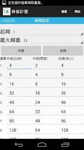 How to mod 麻雀管家 - 計番機 patch 1.8 apk for pc