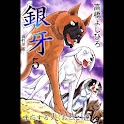 2.05 Ginga: Nagareboshi Gin logo