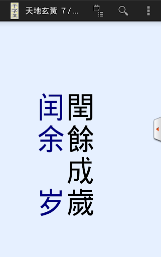 千字文