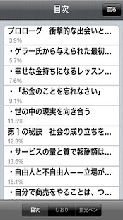 How to mod ユダヤ人大富豪の教え lastet apk for bluestacks