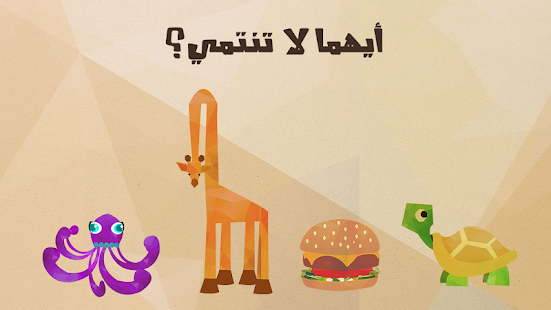 اختبار الغباء: الجزء الثاني Screenshots 0