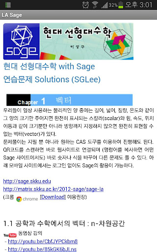 【免費教育App】선형대수학 with Sage-APP點子