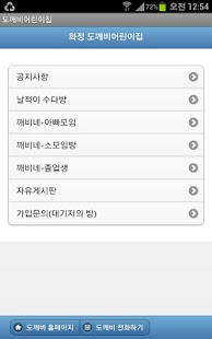 Download 도깨비어린이집 APK