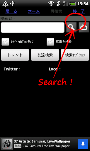 検索 for Twitter on Android