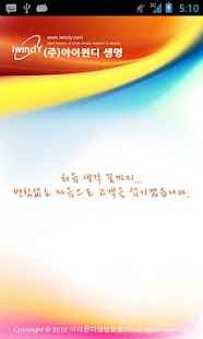 How to install 아이윈디보험 1.4 unlimited apk for laptop