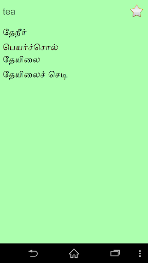 【免費書籍App】English Tamil dictionary-APP點子