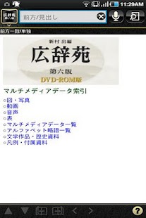 How to download 広辞苑第六版　（岩波書店） 3.9.5 unlimited apk for laptop