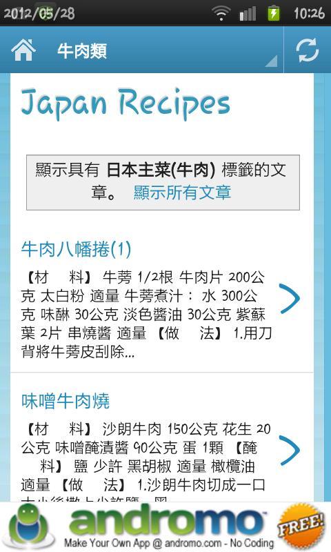 日本菜食譜 Screen 2