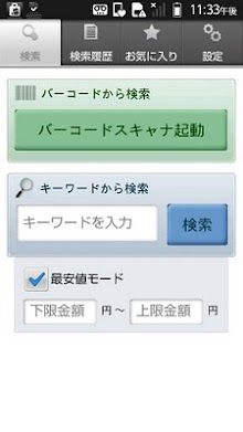 価格サーチ