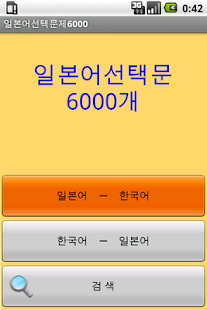 How to install 일본어단어선택문제6000 lastet apk for pc