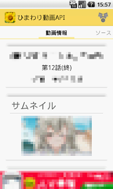 ひまわり動画api Androidアプリ Applion