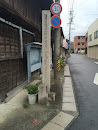 神戸町道路元標
