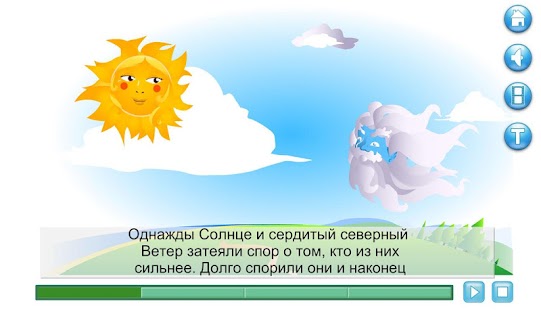 Интерактивная сказка Ветер Screenshots 1