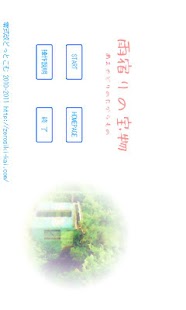 Download 雨宿りの宝物 APK for Android