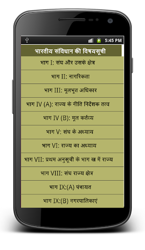Indian Constitutions in Hindi